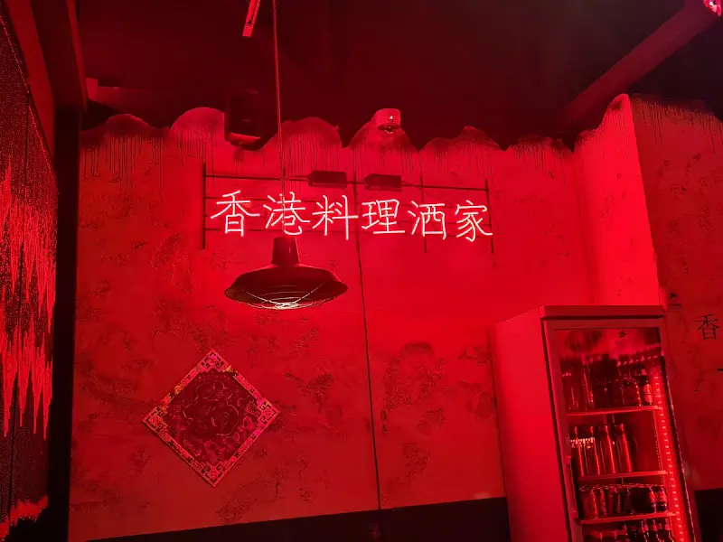 홍콩 분위기 네온사인