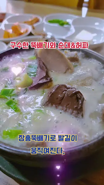 순대국밥 클로즈업