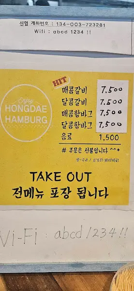 홍대함바그 메뉴판