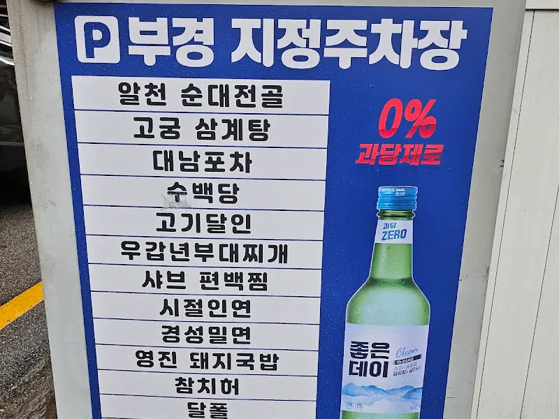 부경지정주차장 안내