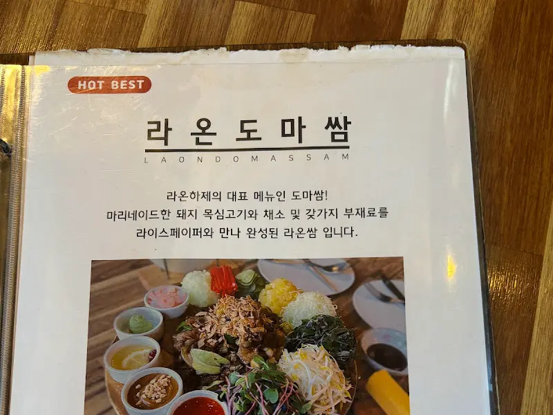 라온도마쌈 메뉴판