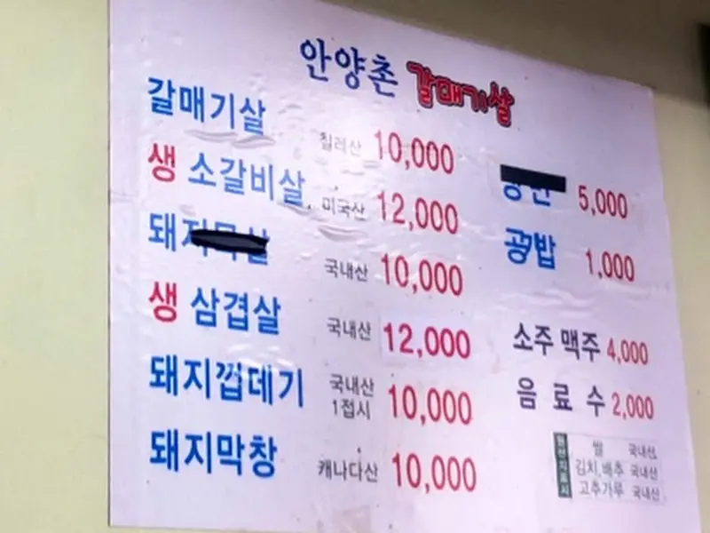 안양촌 갈매기살 메뉴