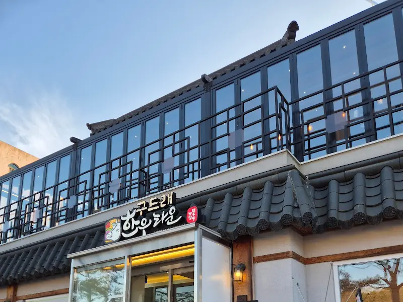 구드래 한우타운 외관