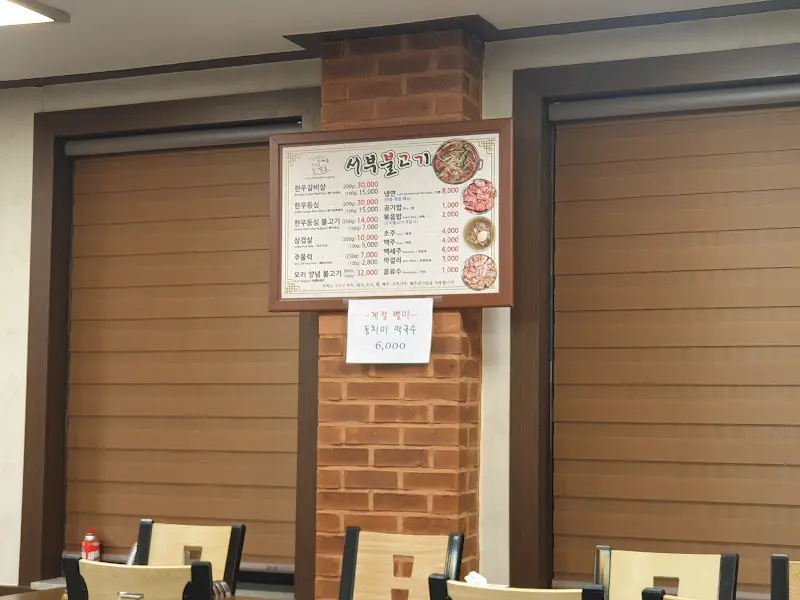 서부불고기 메뉴판