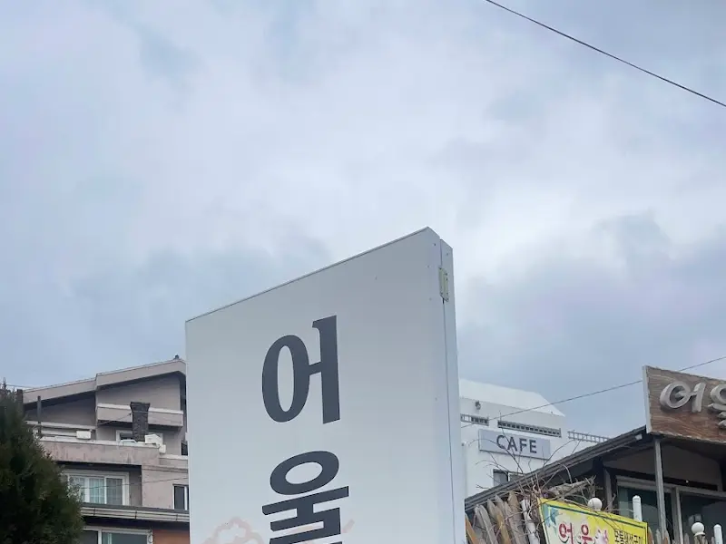 식당 간판