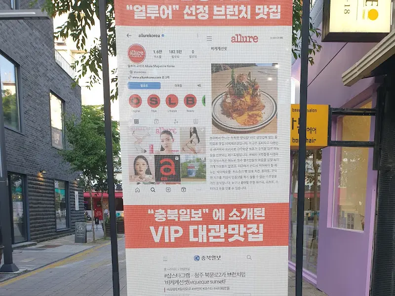 브케케선셋의 명성을 알리는 입간판