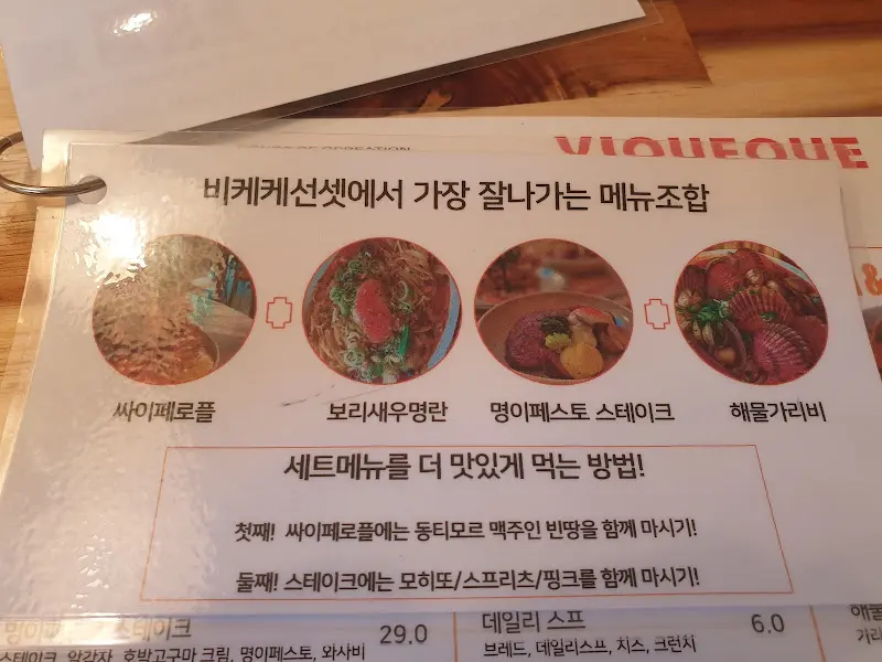 브케케선셋의 인기 메뉴 조합