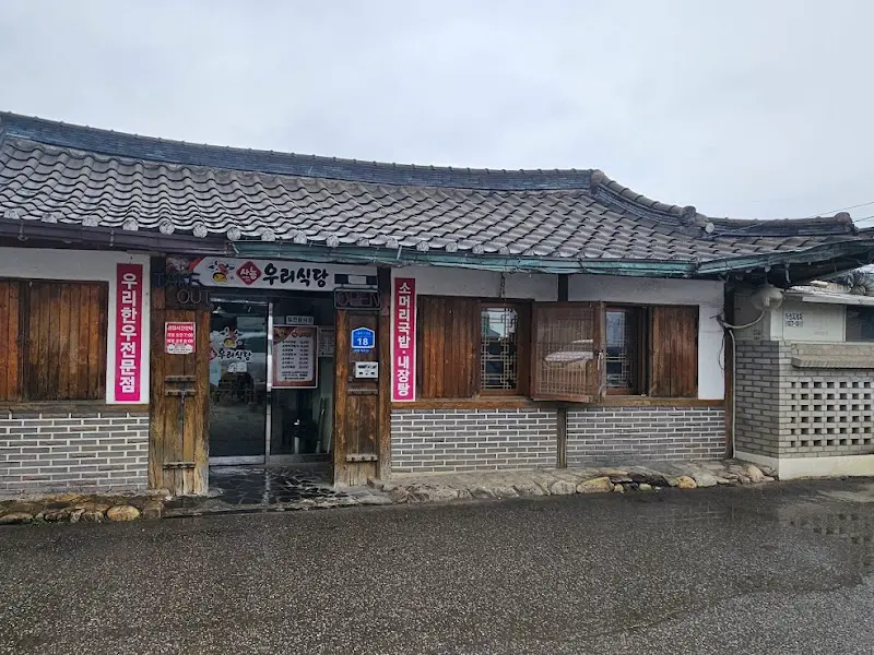 한옥 건물 외관