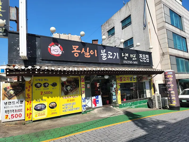 봉식이불고기 외부 전경