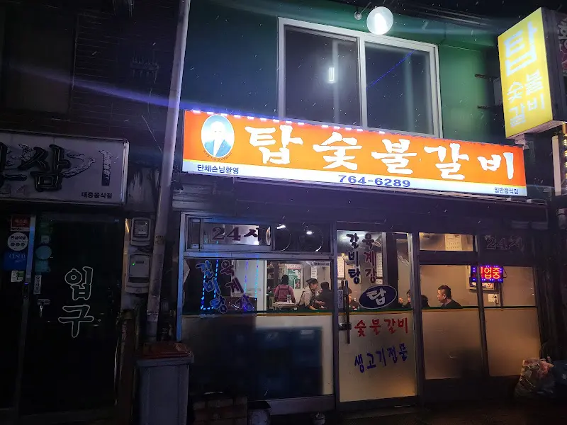 탑골숯불갈비 외관