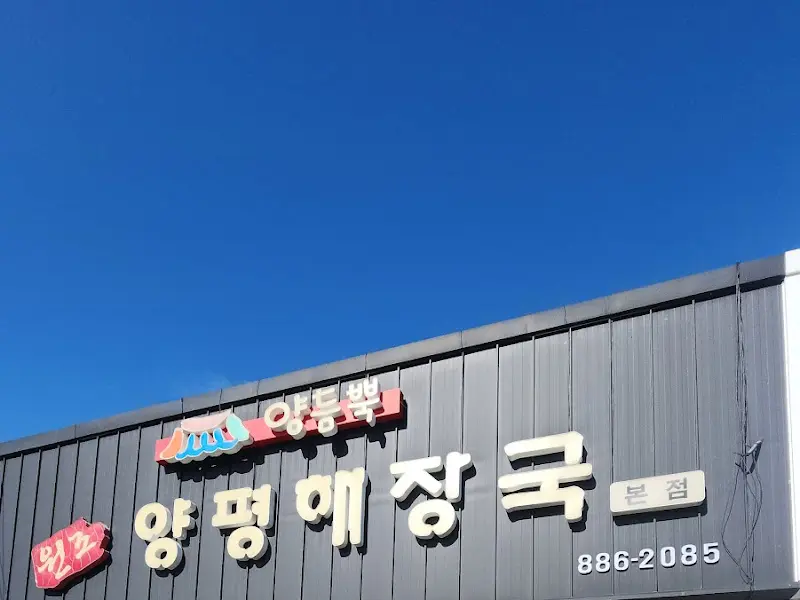 양곱탕