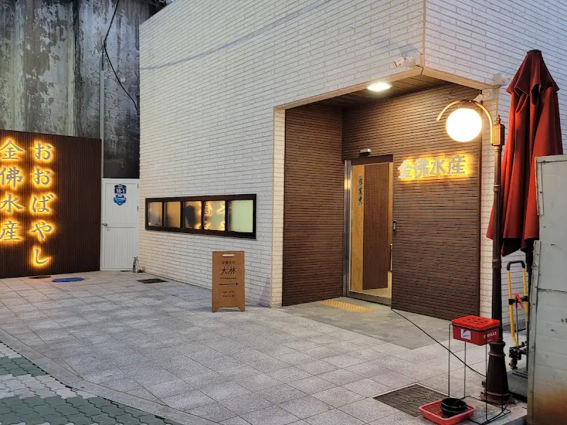 금불수산 대림 외관