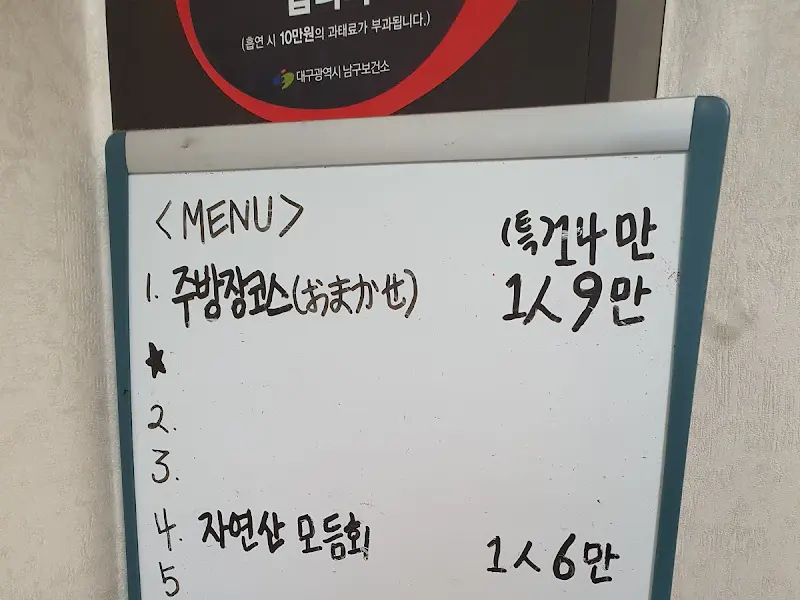 금불수산 대림 메뉴판