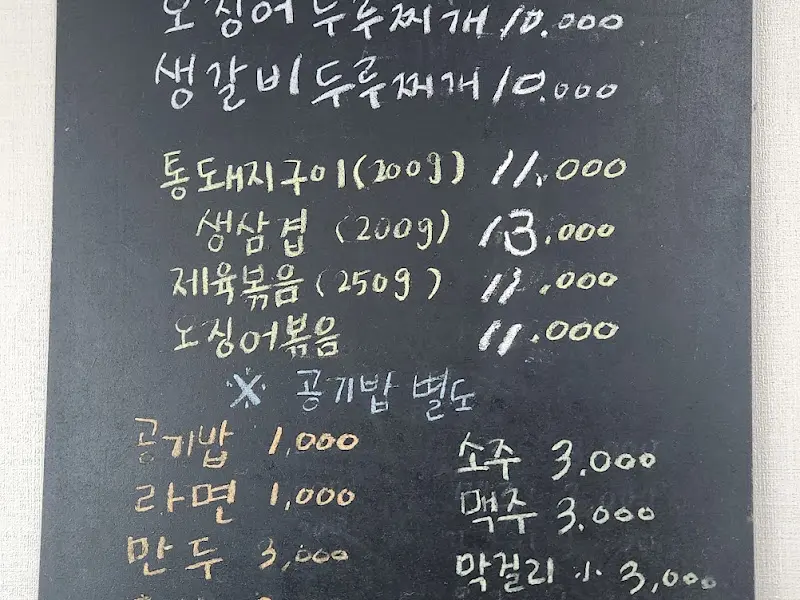 온양심가네 두루찌개 메뉴판
