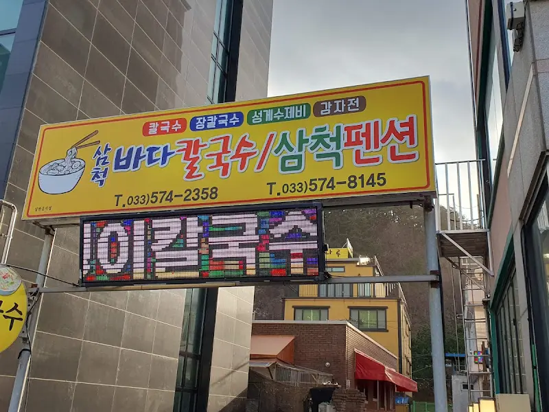 노가리511펜션 간판