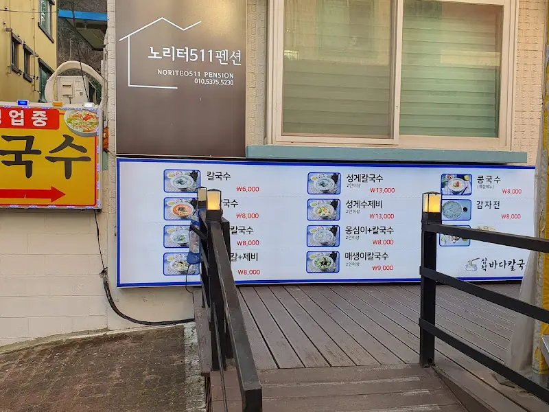 노가리511펜션 외관