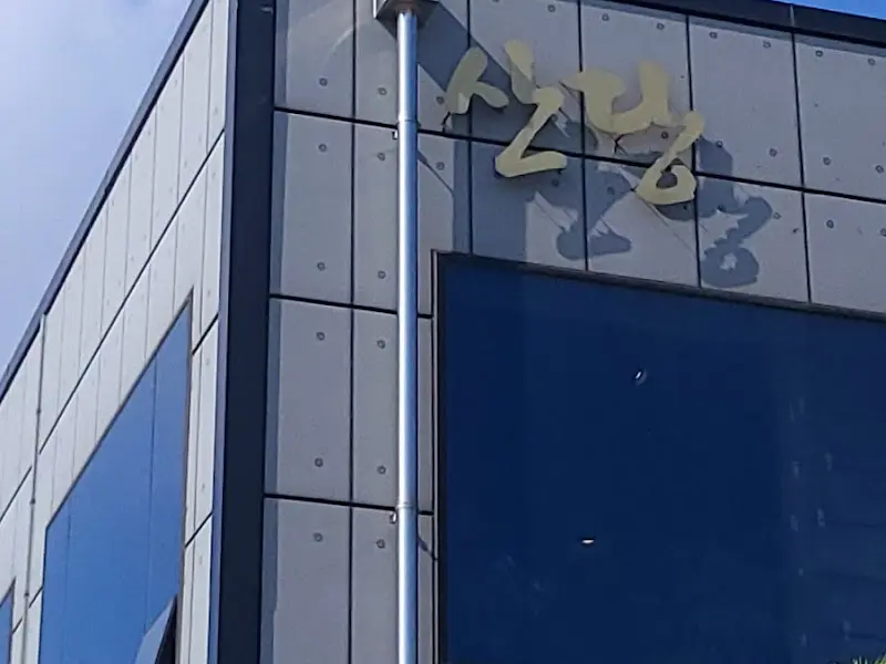 산당 외부 간판