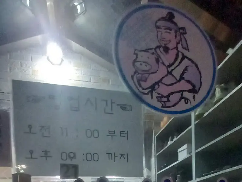 삼식미네 숯불갈비 영업시간 안내