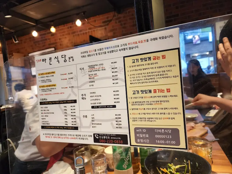 The 바른식당 메뉴판