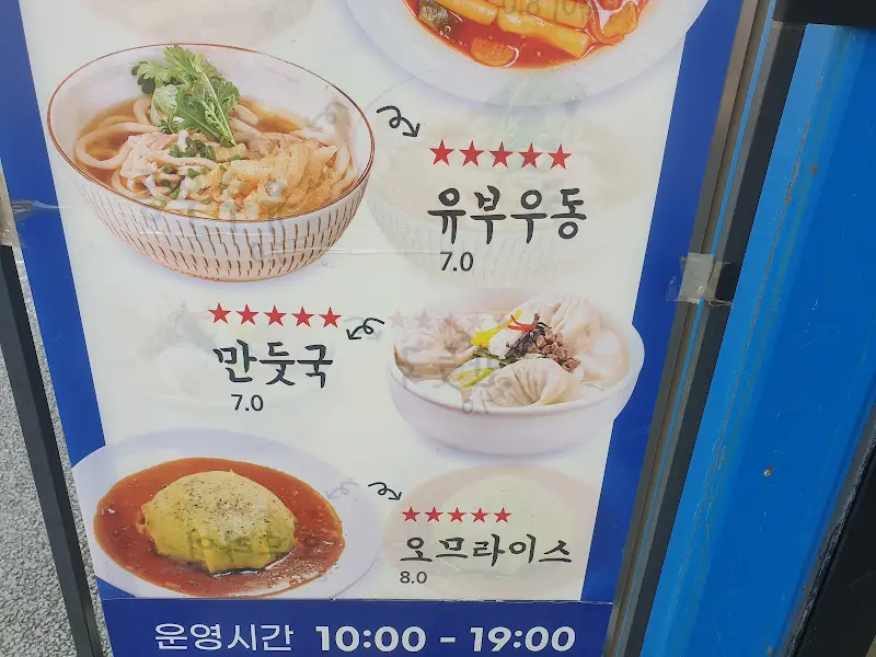 서울숲 분식 메뉴 안내