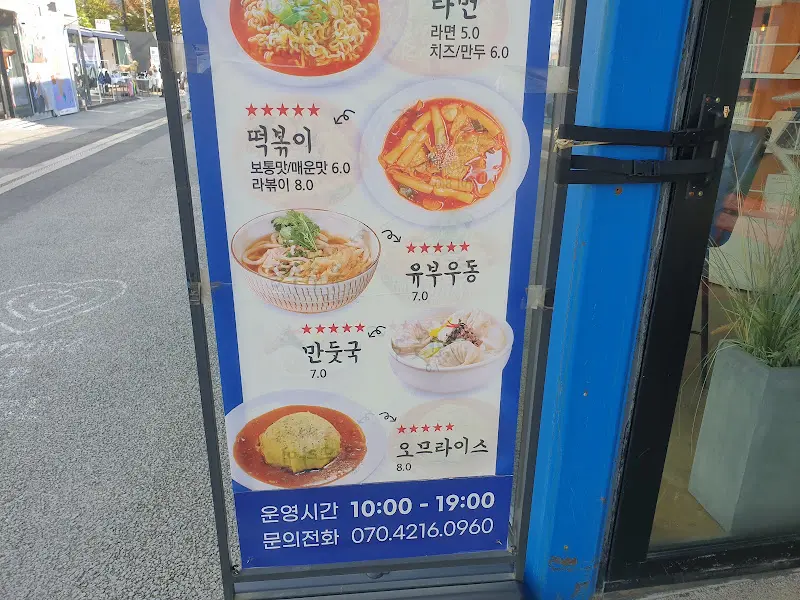 서울숲 분식 메뉴 안내