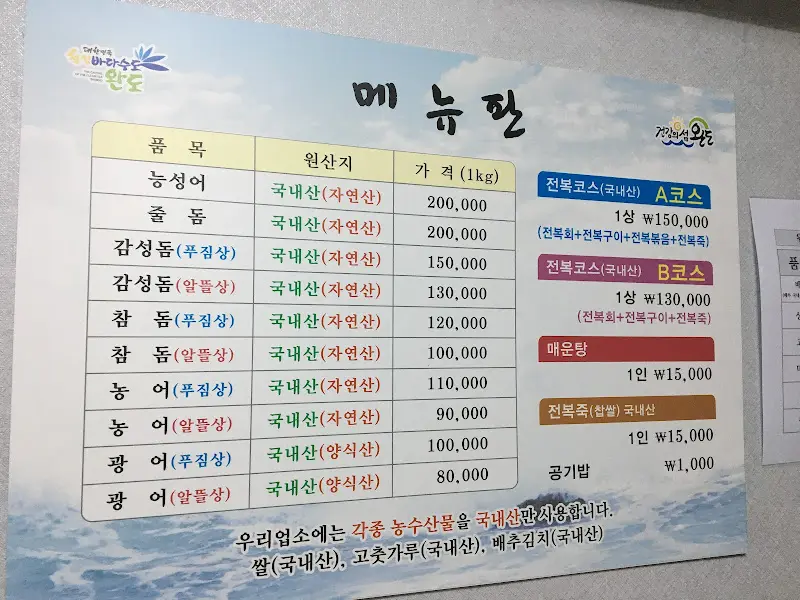 새벽돝항구 메뉴판