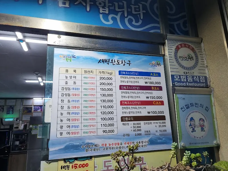 새벽돝항구 메뉴