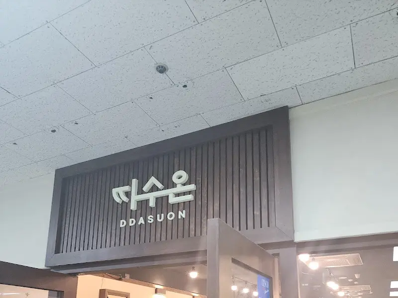 따수운 외부 간판