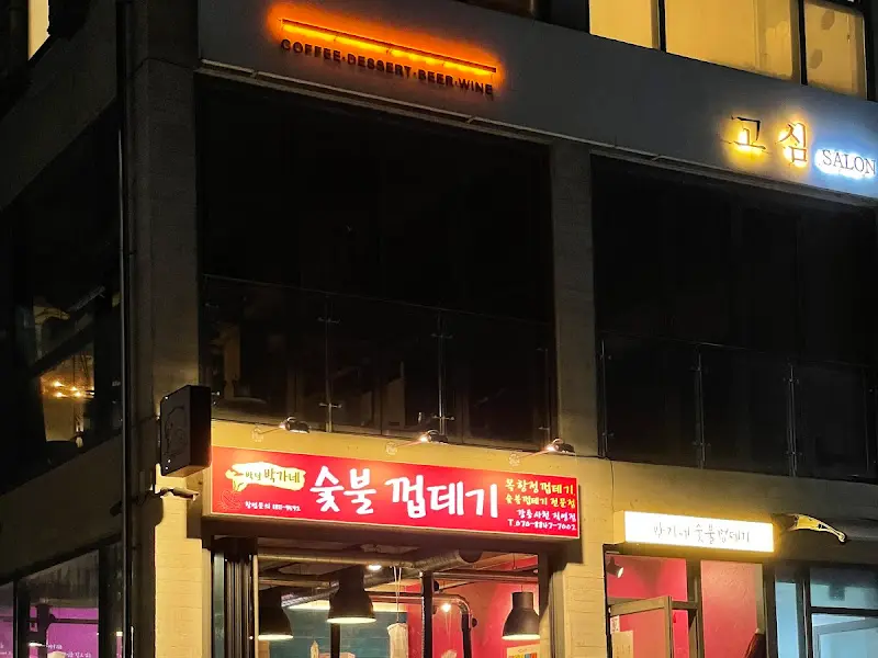 멀리서도 눈에 띄는 박가네숯불껍데기 간판