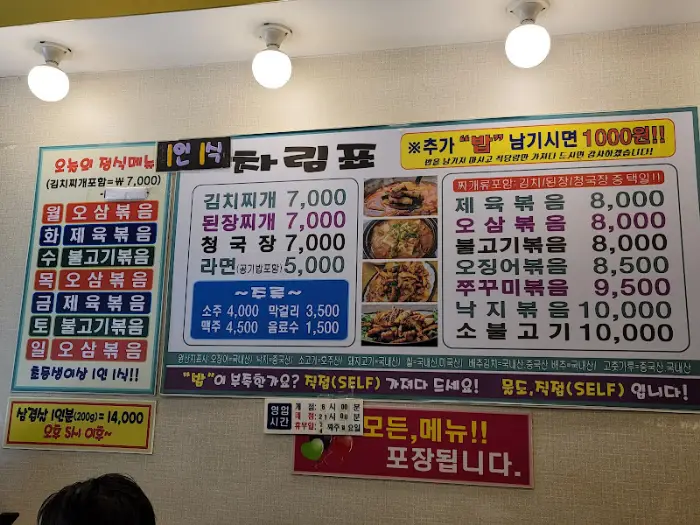 요일별 메뉴가 적힌 안내판