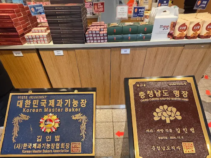 제과명장 인증 현판