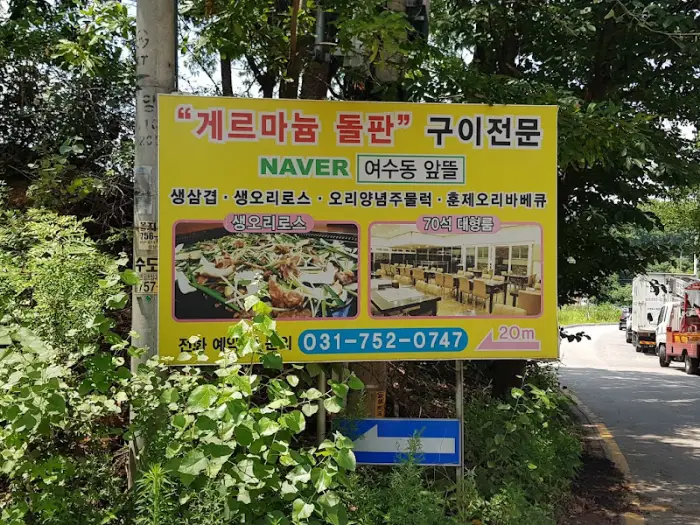 앞뜰 메뉴 안내 간판