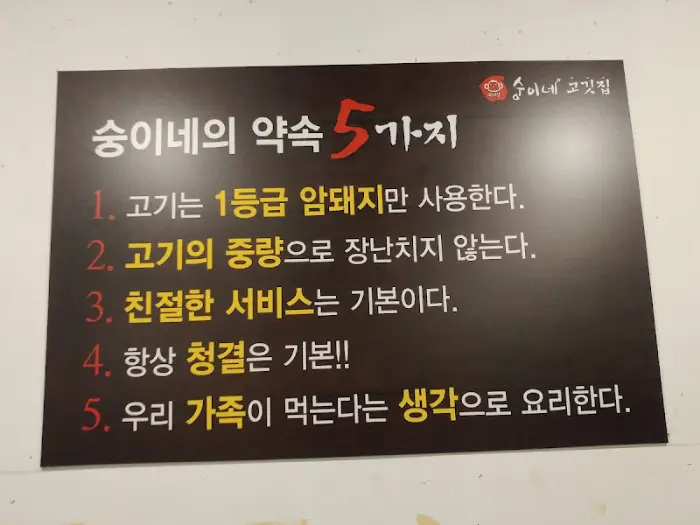 가게의 약속 5가지가 적힌 게시물
