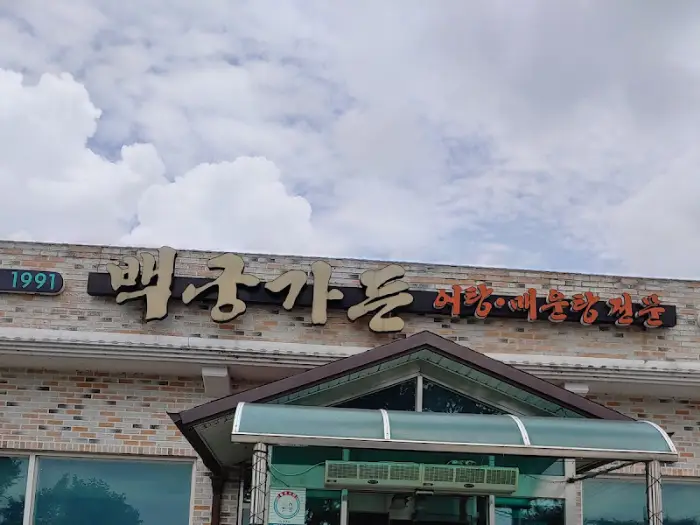 식당 간판의 상호명