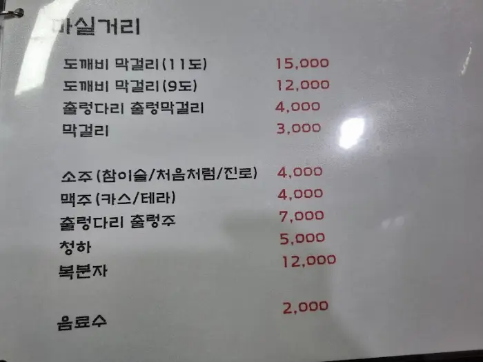 메뉴판 일부