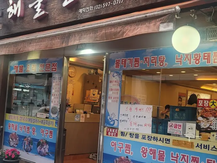 해물한소반 메뉴판