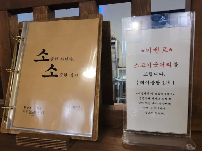 소소 메뉴판