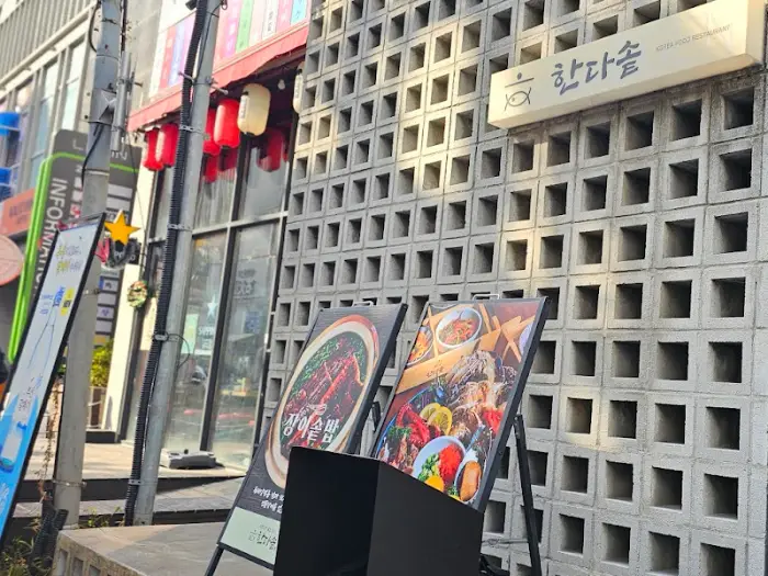 한다솥 본점 내부 인테리어