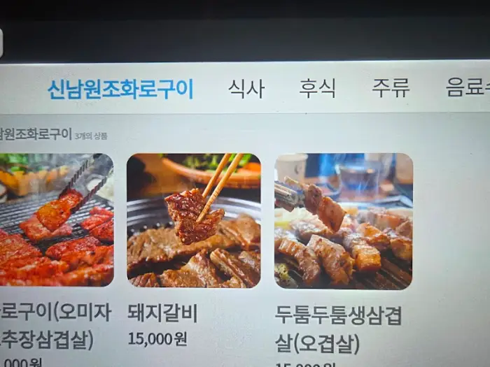돼지갈비와 화로구이 사진
