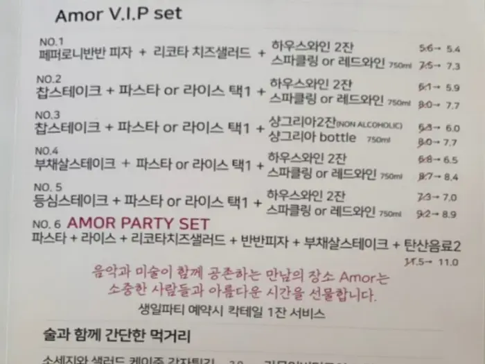 레스토랑의 VIP 세트 메뉴 안내