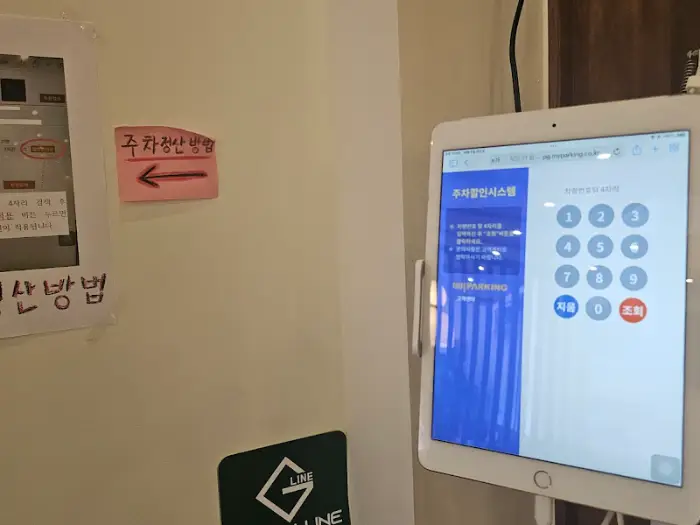 주차 안내 키오스크