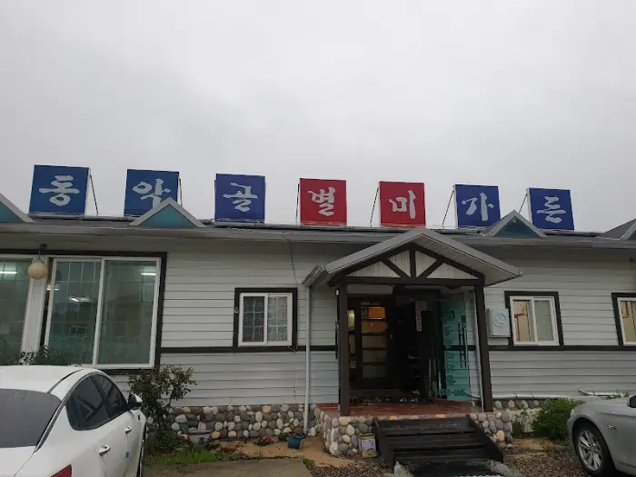 동악골 별미 가든 간판이 보이는 외부 모습