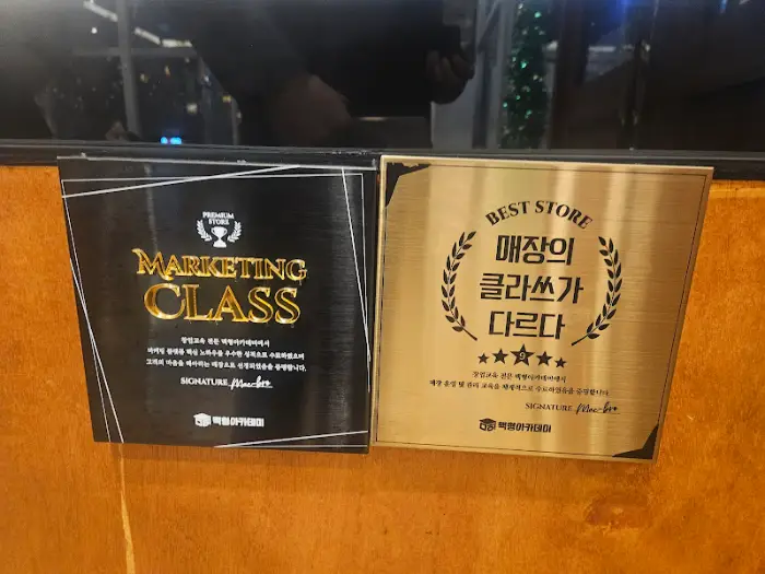 가게 내부에 걸린 상패와 액자들