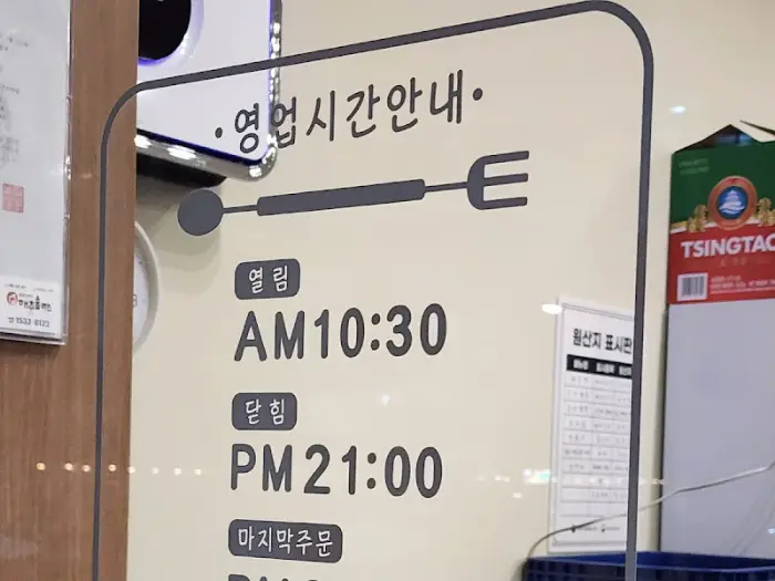 오산반점 영업시간 안내 간판