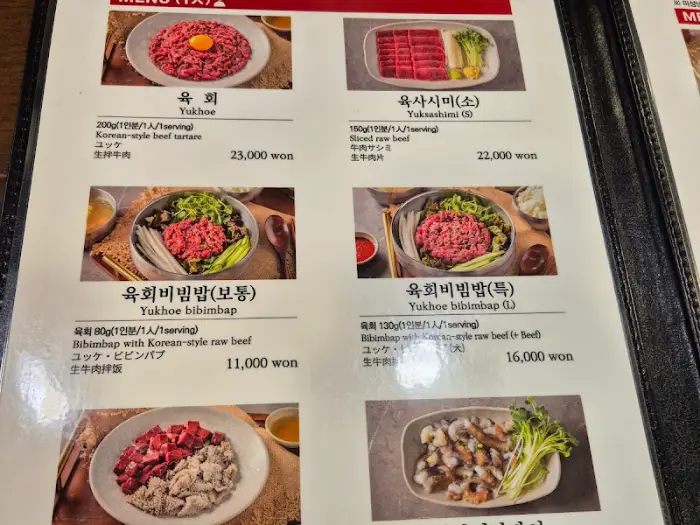 부촌육회 메뉴판