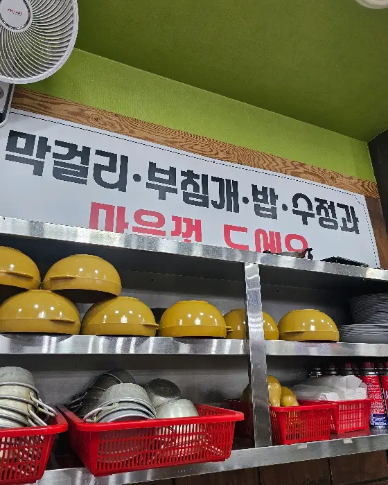 셀프바에 준비된 막걸리와 부침개 재료, 밥솥 등