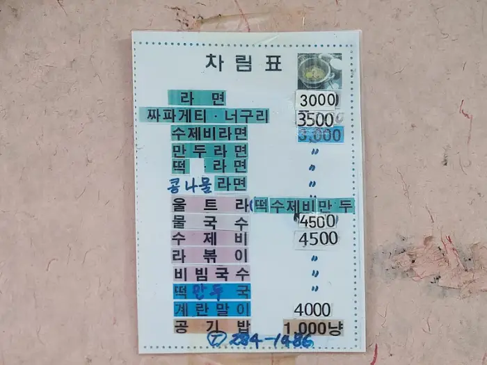 대성식품 메뉴판