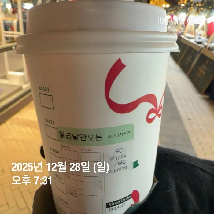 스타벅스 컵홀더와 음료 컵