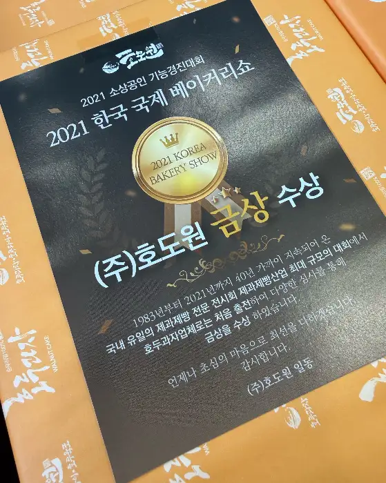 호도원 수상 내역 증서