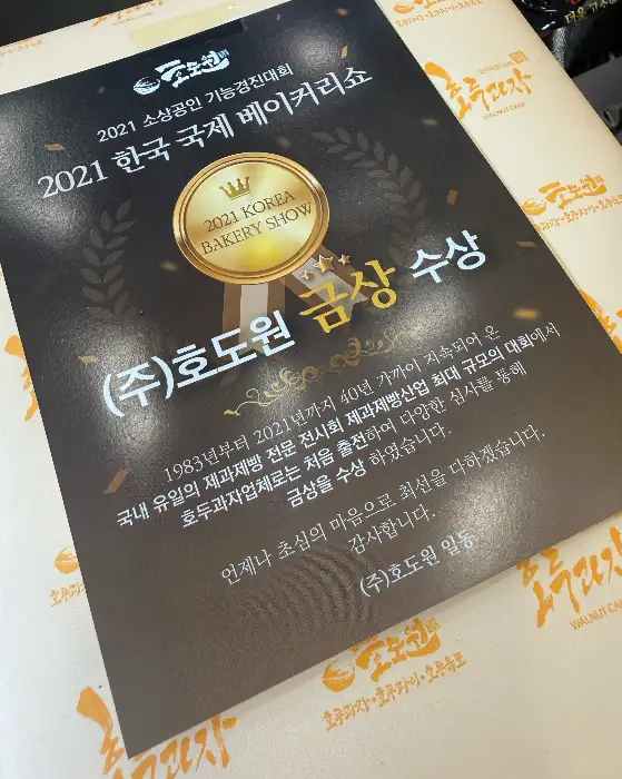 호도원 수상 내역 증서